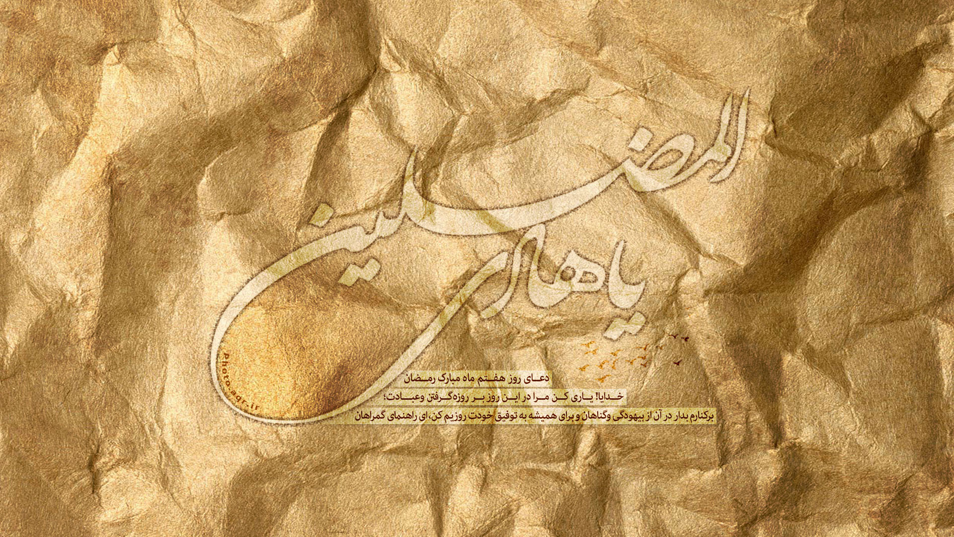 پوستر دعای روز هفتم ماه مبارک رمضان
